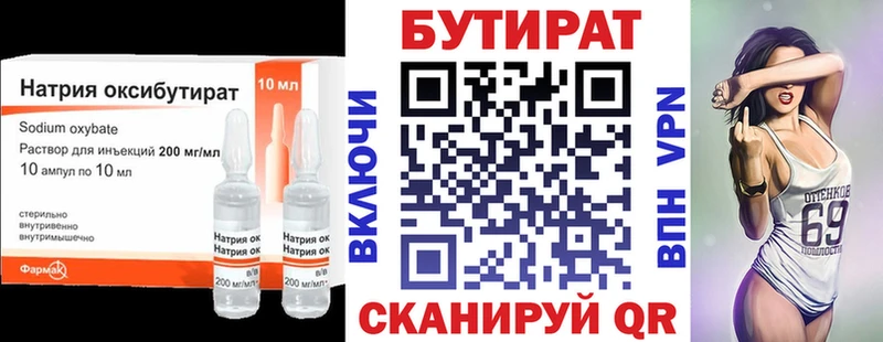 БУТИРАТ Butirat  Черногорск 