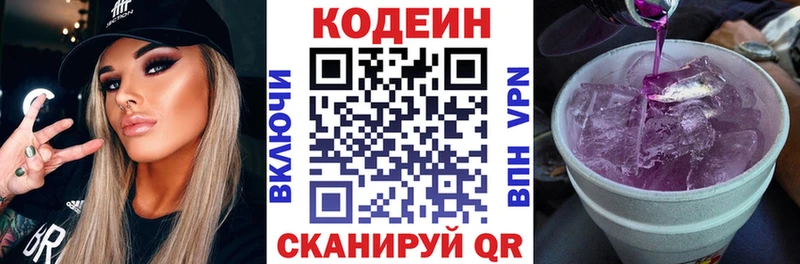 наркотики  Черногорск  Кодеин напиток Lean (лин) 